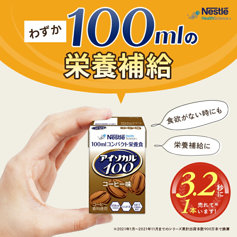 4年保証』 アイソカル 100 カフェセット 100ml×24パック ネスレ リソース ペムパル pempal isocal バランス栄養  栄養補助食品 栄養食品 健康食品 高齢者 お年寄り たんぱく質 カロリー エネルギー 介護 ドリンク 飲み物 栄養 介護食 母の日 父の日  whitesforracialequity.org