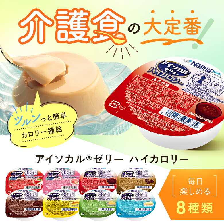 専用【未開封】アイソカルゼリー ハイカロリー バラエティパック 24個3箱 Nestle Health Science 介護食 アイソカル ゼリー ハイカロリー