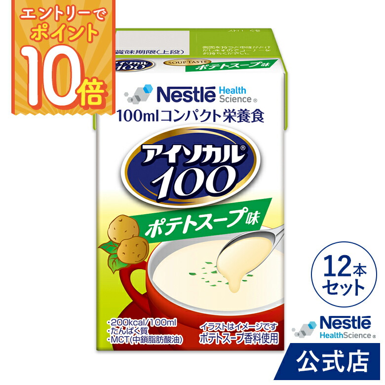 Nestle ネスレ アイソカル 100 カフェバラエティパック 100ml×36本セット 3種×各12本セット コンパクト栄養食 【ファッション通販】