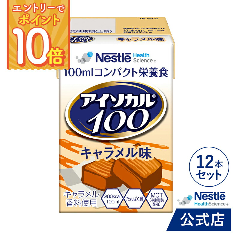 市場 アイソカル pempal バラエティ72本セット バランス栄養 100ml×72パック 8種×各9本セット NHS ネスレ 100 リソース  栄養補助食品 ペムパル isocal