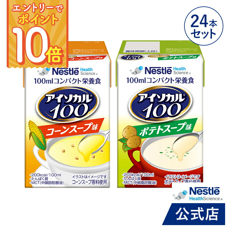 市場 アイソカル pempal バラエティ72本セット バランス栄養 100ml×72パック 8種×各9本セット NHS ネスレ 100 リソース  栄養補助食品 ペムパル isocal