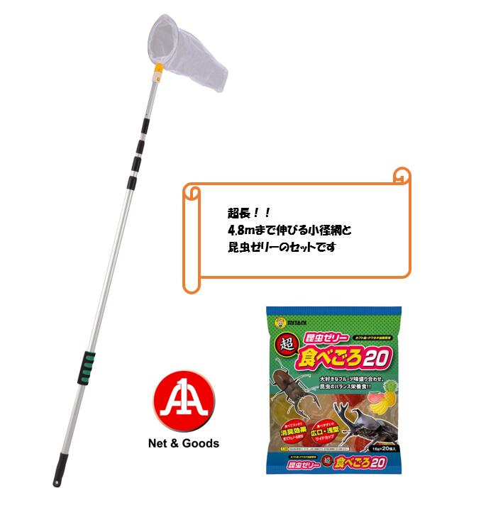 <br>【昆虫採集でかけよう】<br>【昆虫ゼリー20個付】<br>スーパーロングピンポイントネット450