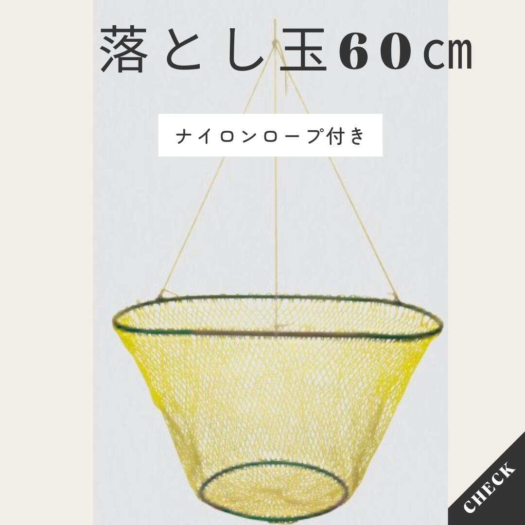 【送料無料】 落とし玉60cmロープ付