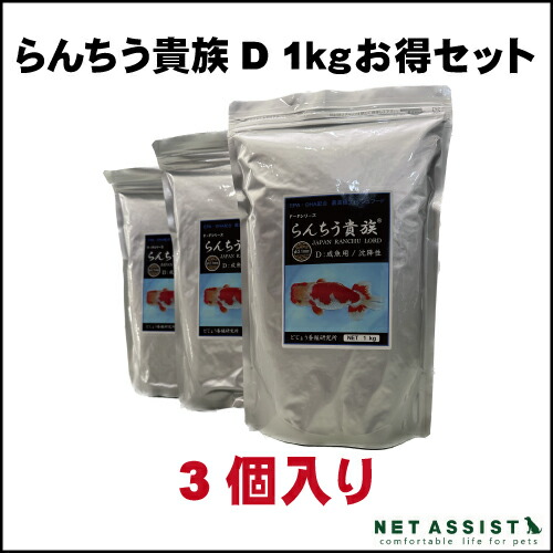 【貨物輸送無料】らんちう貴族階級D 成魚用 1kg（沈下性)3個書き割り【金魚ボンネット】【褒めたたえる魚】【どじょう科学研究所】
