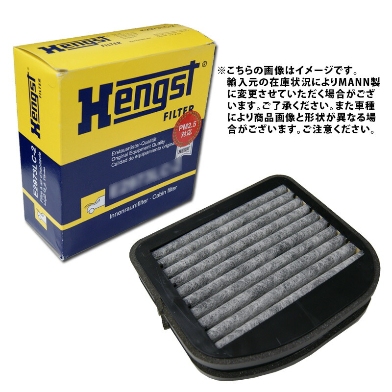 HENGSTエアコンフィルター☆ベンツ S203Cクラス 203235 内気用 【56%OFF!】