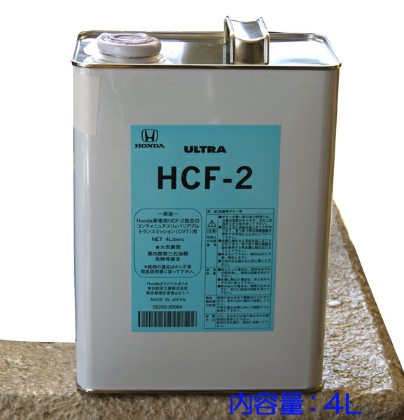 Honda ホンダ HCF-2 CVTオイル ULTRA 楽天市場】ホンダ純正 HCF2 オートマオイル ULTRA HCF-2 4L CVT