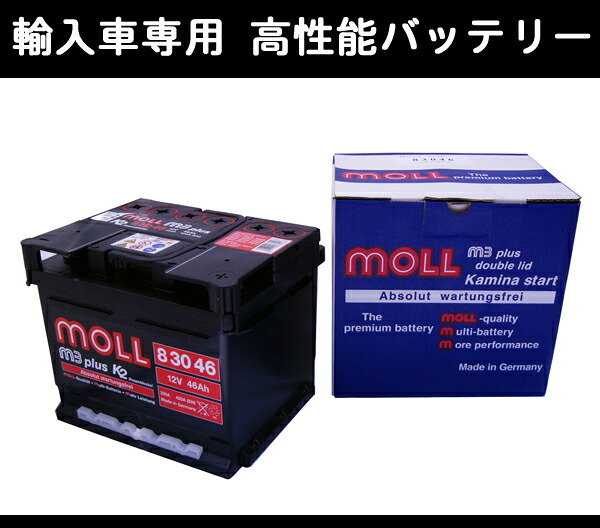 MOLL輸入車用バッテリー ローバー カブリオレ XW16K用 個人宅配送可能