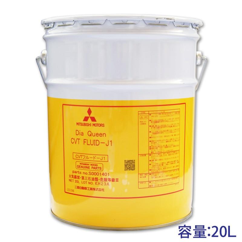 メンテナンス MITSUBISHI CVT Fluid J4+ 20L メンテナンス MITSUBISHI CVT Fluid J4+ 20L ☆三菱純正 CVTフルード