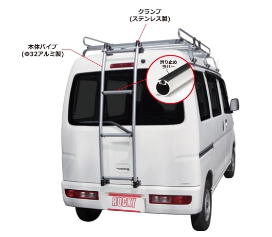 ◆ROCKYリアラダーAKシリーズ ＮＶ１００クリッパー／クリッパー DR64V 標準ルーフ AK-14 23,478円