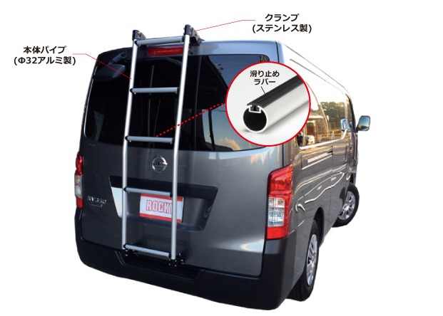 ◆ROCKYリアラダーAKシリーズ ＮＶ３５０キャラバン E26系 ワイドハイルーフ AK-34