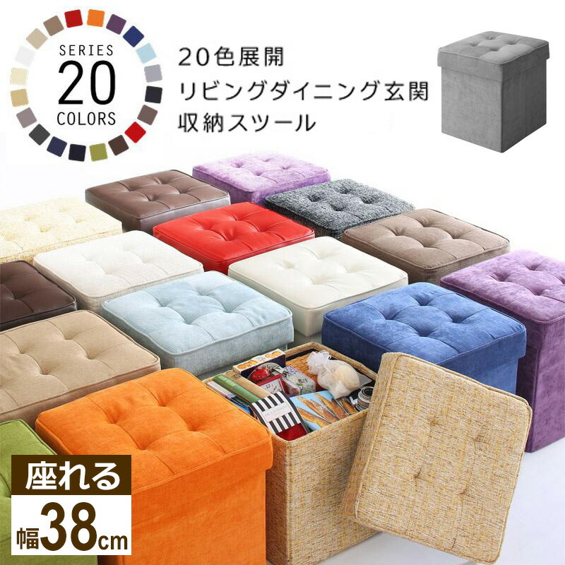 楽天市場】収納スツール 1p 1人掛け用 20色 座れる 収納ボックス ...