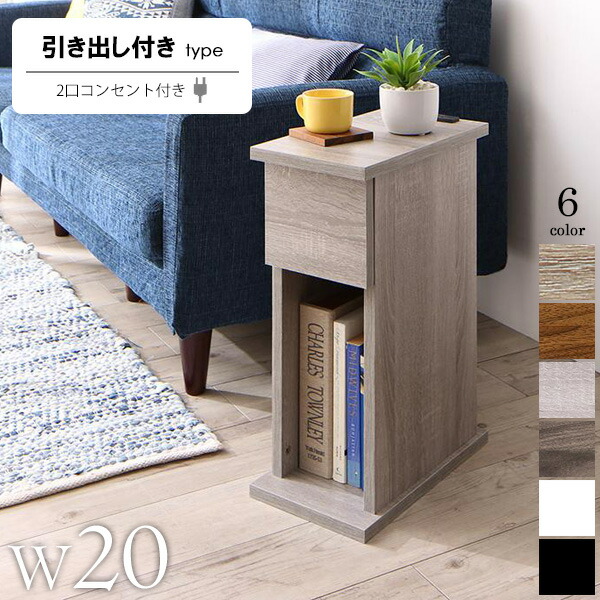 アルファタカバ サイドテーブル  木製 コンセント付20cm幅 Amazon.co.jp: アルファタカバ ナイトテーブル ベッドサイド
