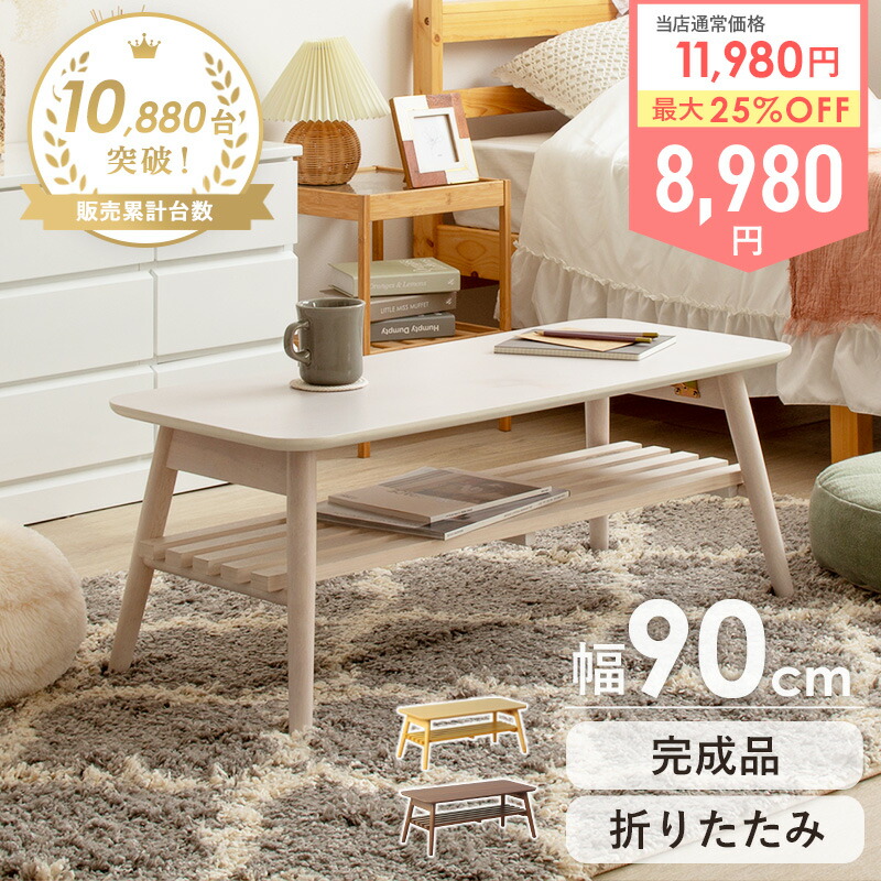 楽天市場】幅90cm 棚付き ローテーブル 白 テーブル w90cm 丸