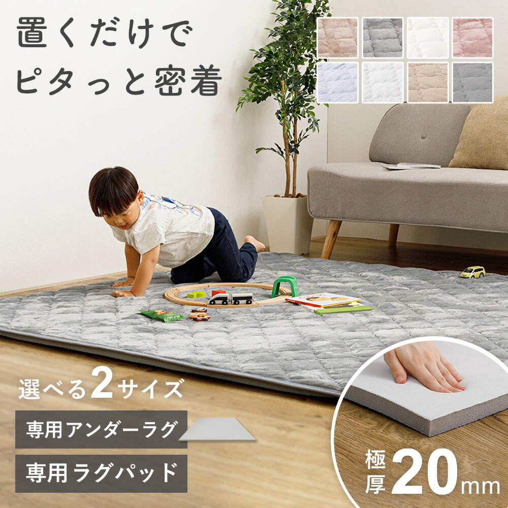 【先着10%OFFクーポン配布中★】 ずれないラグパッド & アンダーラグ ピターら セット/単品 185&times;185cm 185&times;240cmラグ ラグマット 敷物 洗える 2畳 3畳 クッション ウレタン 厚さ 20mm 置くだけ ズレない すべらない 簡単 軽量 接触冷感 タオル地 フランネル Netc5｜インテリアネット-Ｃ５
