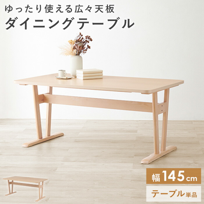 ＼目玉価格／ ダイニングテーブル 4人 低め 単品 ダイニング テーブル 北欧 幅145cm 食卓テーブル 木製テーブル カフェテーブル 長方形 ビーチ材 天然木 木製 木目 おしゃれ カフェ風 韓国 ナチュラル net-c5 25,193円