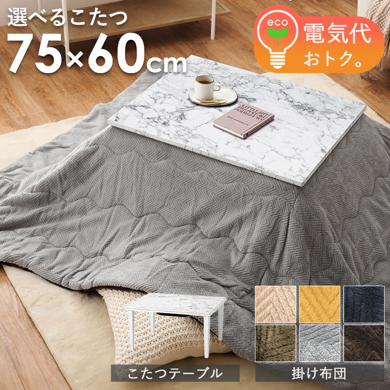 【楽天市場】こたつ おしゃれ 北欧 セット 長方形 オシャレ 白 コタツ こたつ布団 こたつセット 単品 かわいい 可愛い コタツ こたつ ...