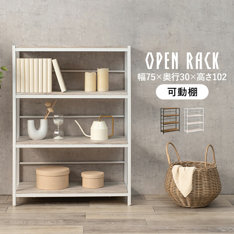 楽天市場】ラック 棚 おしゃれ 4段 幅75cm 収納 オープンラック