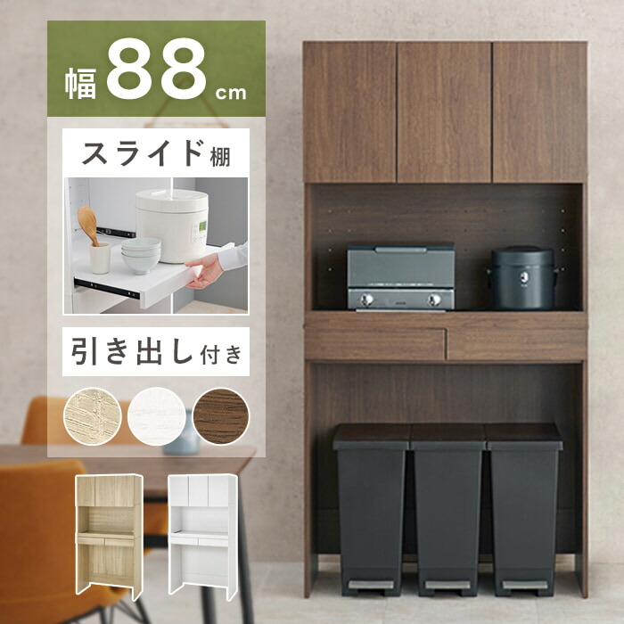 キッチンラック 幅88cm 高さ172cm ワイド 扉付き オープンラック レンジ台 キッチン収納 収納棚 キッチン 棚 レンジボード ダイニングボード 木目調 シンプル ブラウン ナチュラル ホワイト rcc-1633bs netc5