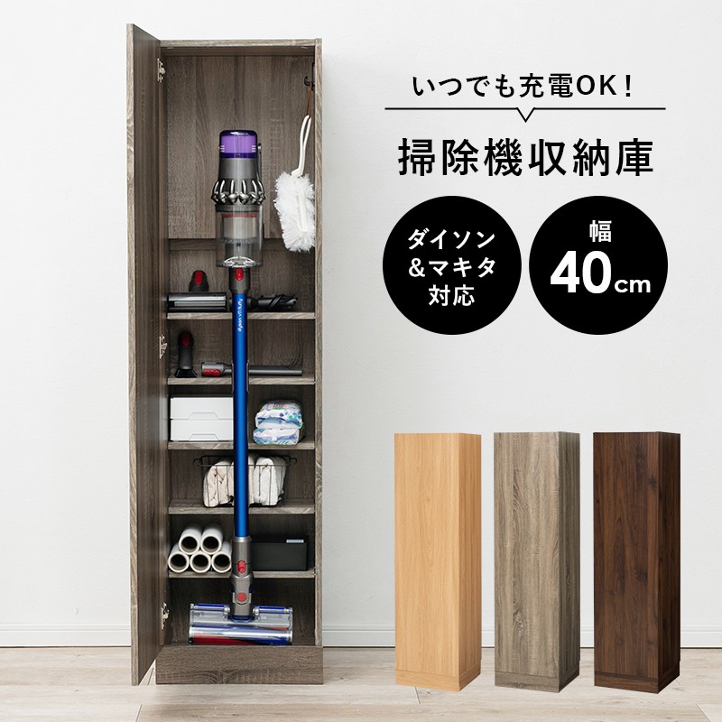 【先着10%OFFクーポン配布中★】 掃除機収納庫 掃除機立て 掃除機 掃除道具 収納 用具入れ 掃除機収納 掃除機ラック 収納家具 掃除用具 ダイソン スタンド 収納 壁面収納 リビング収納 シンプル おしゃれ ブラウン ナチュラル グレー rcs-1137 Netc5|インテリアネット-C5