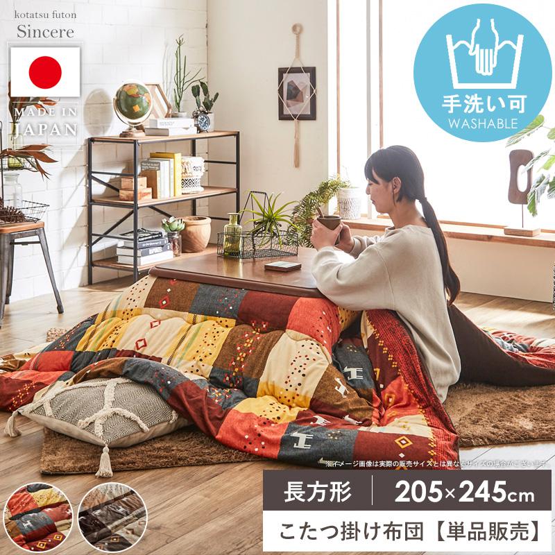 ＼おトクにお買い出し！／引き換え証特設ペイジ こたつ用掛け布団-こたつ用布団・カバー