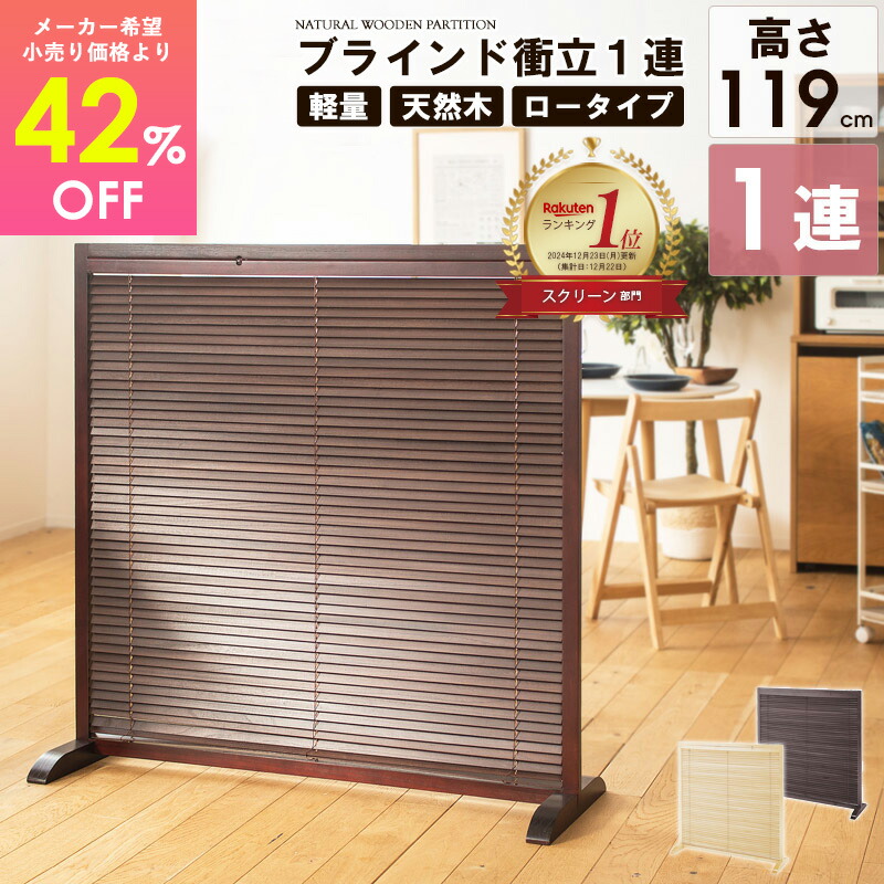 衝立 和風衝立 1連 パーテーション スクリーン 間仕切り 楽天市場】【先着10%OFFクーポン配布中☆】 和風衝立 1連 幅90cm ロー