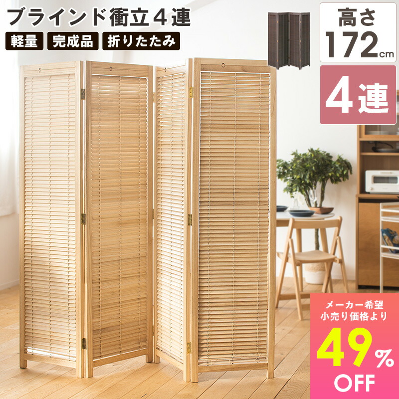 楽天市場】[先着クーポン配布中☆] 和風衝立 1連 幅90cm ロータイプ