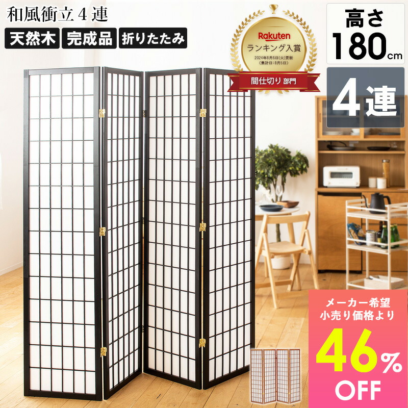 木製ブラウン4つ折れパーテーショ和風　衝立 木製ブラウン4つ折れパーテーショ和風 衝立 間仕切り