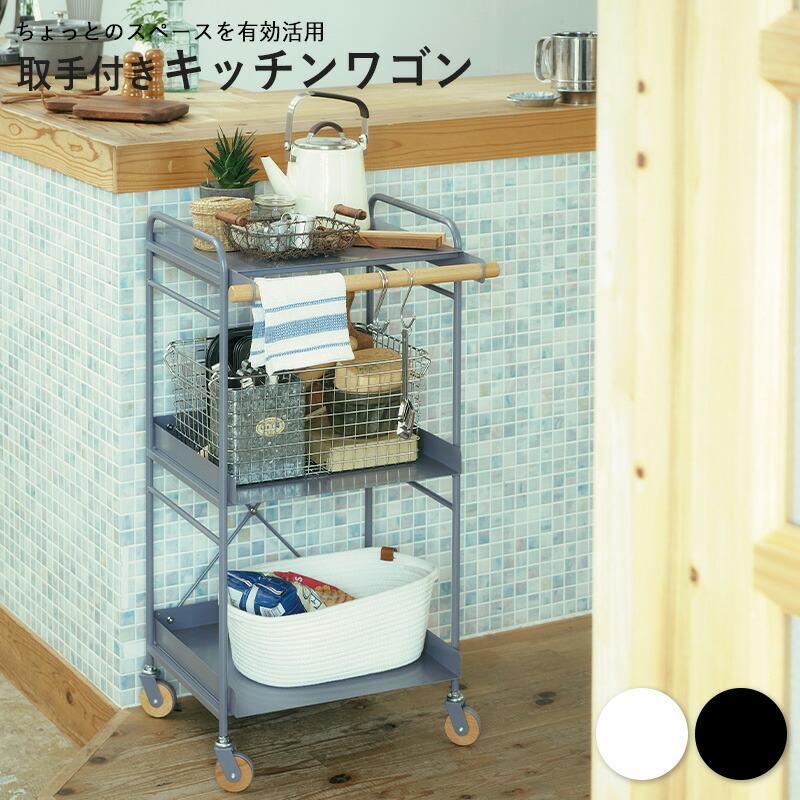 【先着10%OFFクーポン配布中★】 キッチンワゴン キッチンラック 収納 おしゃれ 北欧 シンプル キッチン棚 レンジラック 収納ラック コンパクト スチールラック キャスター付き 取手付き ラック オープンラック 移動式 木製 天板 スチール 幅45cm ホワイト グレー 白 Netc5|インテリアネット-C5