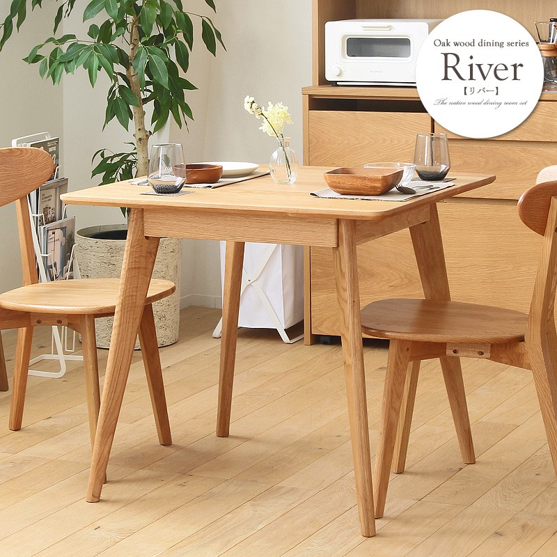 楽天市場】ダイニングテーブル 無垢 幅80cm 単品 リバー River 食卓