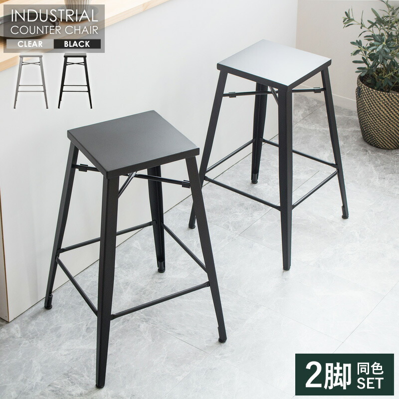 楽天市場】＼超目玉!在庫限り!／ カウンターチェア 2脚セット 高さ70cm