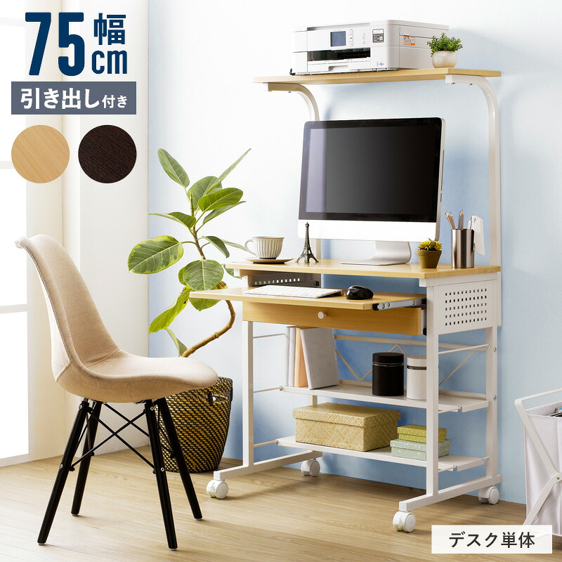 楽天市場】パソコンデスク 机 キャスター付き ハイタイプ PCデスク