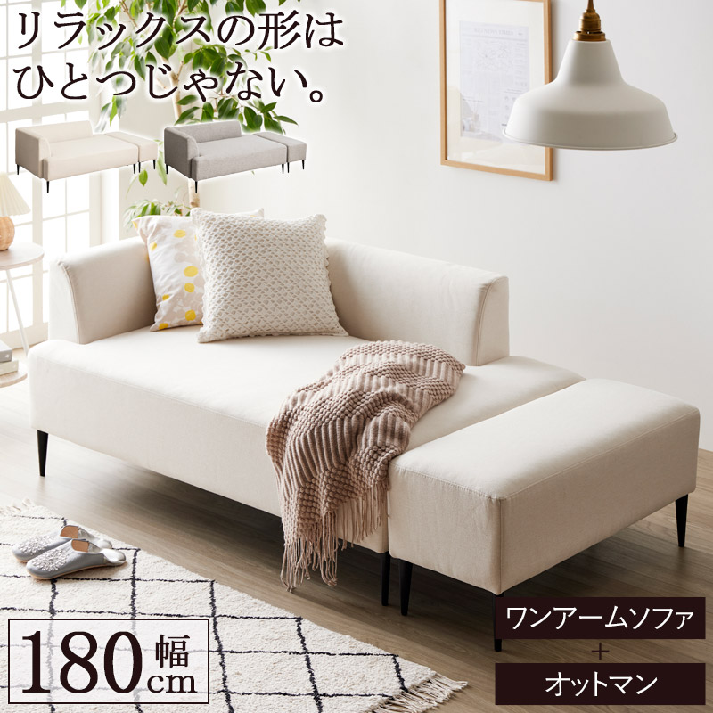 【先着10%OFFクーポン配布中★】 ソファ 2.5人掛け 2人掛け オットマン 付き ソファベッド グレー 北欧 ソファー ワンアームソファ おしゃれ 片肘ソファ 二人掛け ソファーベッド 大きい 肘付き 肘あり モダン ローバック ファブリック 金属脚 リビング アイボリー netc5