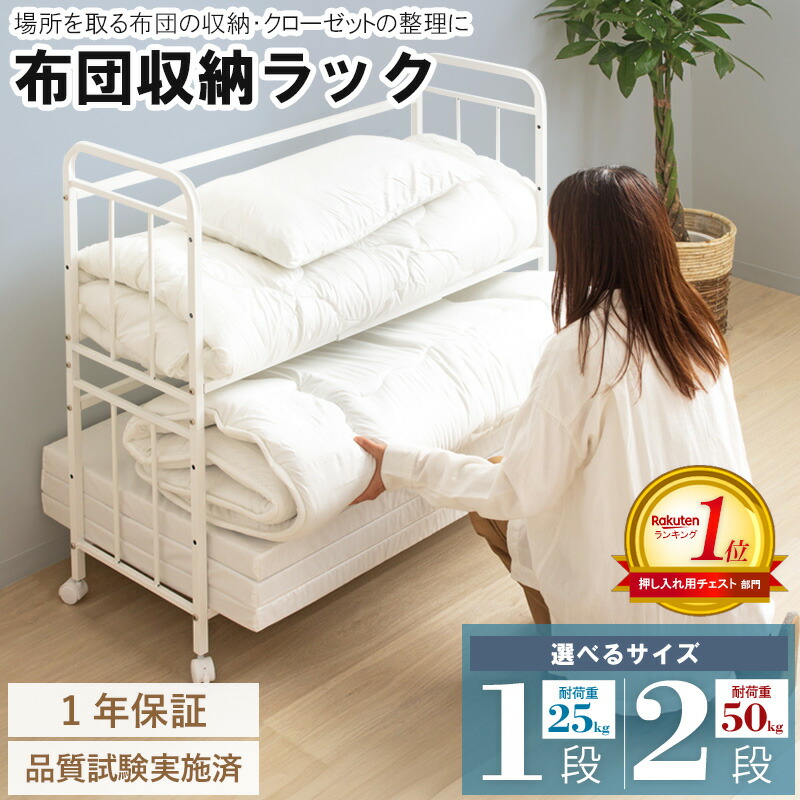 ニトリ/キャスター付き伸縮布団収納ラック（WH） 楽天市場】通気性に優れた布団収納ラック （WH） ニトリ