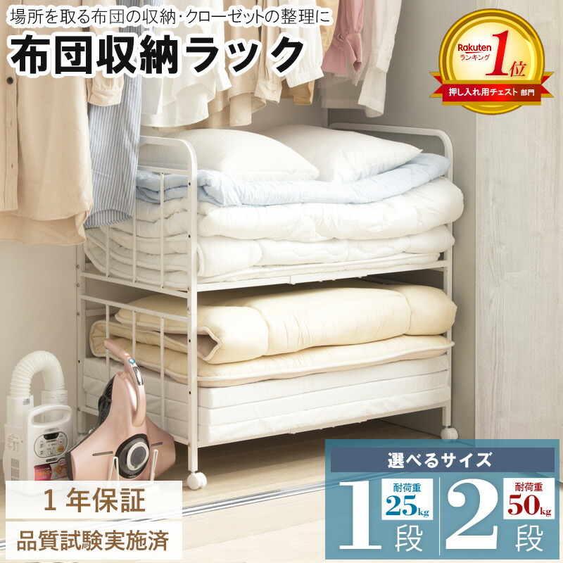 【先着10%OFFクーポン配布中★】 [1位!] 布団収納ラック 押入れ キャスター付き 布団 収納 ラック 2段 ふとん キャスター 収納ワゴン アイデア 棚 布団ラック ふとんラック 布団収納 押入れ収納 クローゼット収納 来客用 マットレス 毛布 寝具 整理 自立 頑丈 Netc5｜インテリアネット-Ｃ５