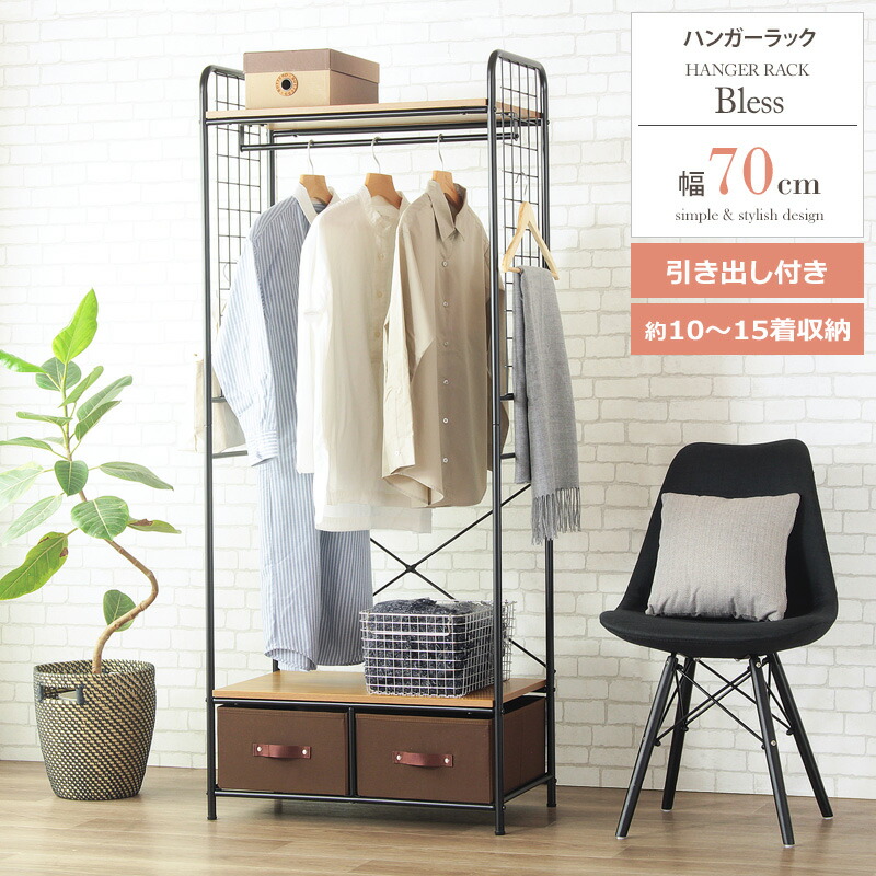 格安新品 引き出し あす楽 ハンガーラック おしゃれ Netc5 Iwh 26 ビンテージ ブラウン ブラック スチール 収納 バッグ 小物 棚付き 引出し 衣類収納 ハンガー収納ラック アイアン 北欧 ポールハンガー コートハンガー 大容量 木製 省スペース スリム Iw Iwh 26