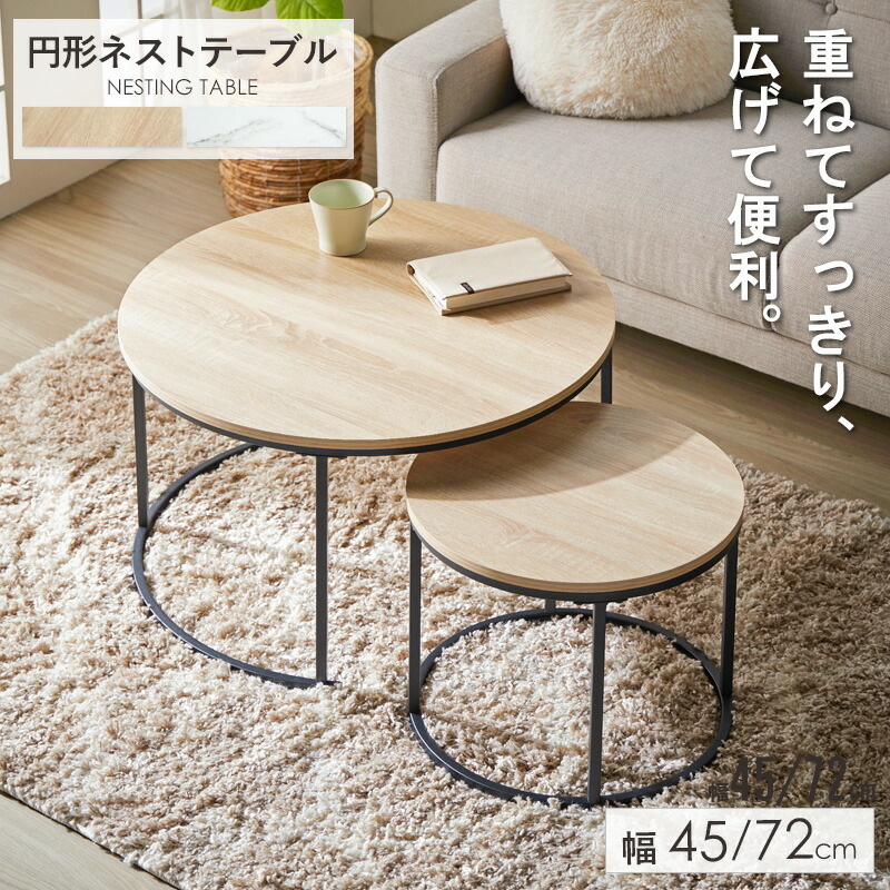 楽天市場】＼新商品／[特典つき] ネストテーブル 丸 サイドテーブル 2