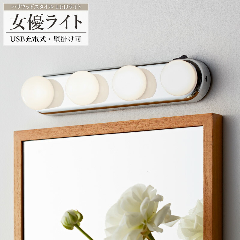 楽天市場】[最大10%OFFクーポン配布中] LEDライト 女優ライト