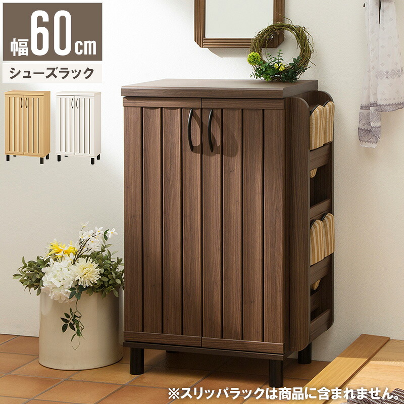 下駄箱 シューズボックス 脚付き 開き戸 幅60cm 奥行35cm ロータイプ 和おしゃれ ダークブラウン 玄関収納 シューズラック 靴 長靴 収納 木製 北欧 省スペース 移動棚 組立品 白井産業 ガルバートン gbt-1060d Netc5｜インテリアネット-Ｃ５ 14,256円