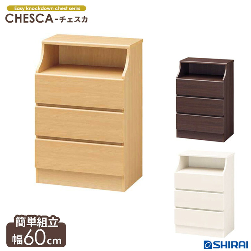 チェスト 3段 幅60cm チェスカ csc-9060h 収納家具 リビング収納 チェスト リビングチェスト ローチェスト 洋タンス たんす 箪笥 クローゼット 引き出し 白 衣類 収納 スリム おしゃれ 木製 北欧 ホワイト ダークブラウン chesca netc5