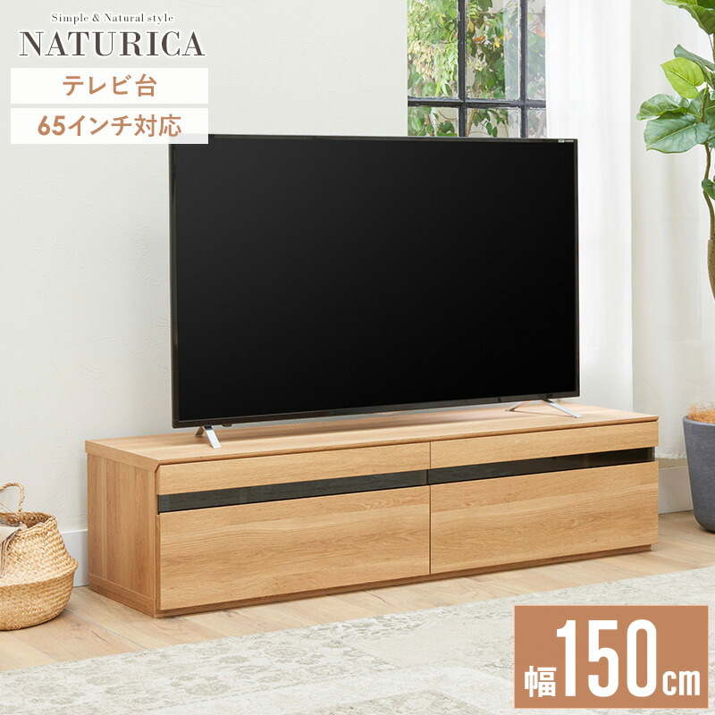 テレビ台 テレビボード 幅150cm 65型 65インチ 北欧 おしゃれ テレビラック AVボード テレビキャビネット 収納 棚 引き出し 木製 木 大容量 ルーター 収納 配線 木目調 ヴィンテージ ナチュラル ブラウン ntu-3515h netc5