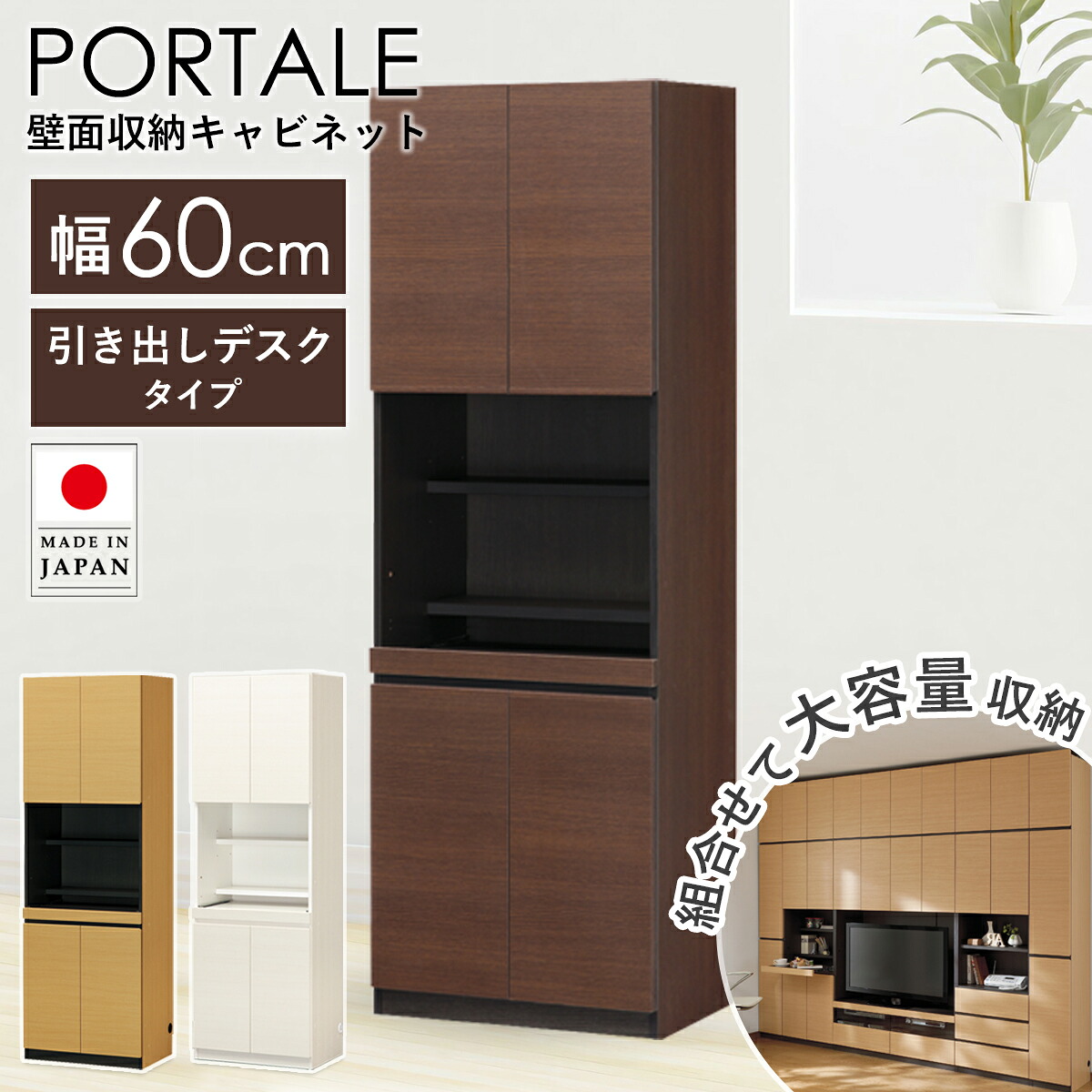 【先着10%OFFクーポン配布中★】 [国産] 壁面収納 デスク 幅60cm スリム 収納棚 扉付き おしゃれ マンガ 収納 棚 本棚 壁面 収納家具 国産 リビング収納 白 木製 壁面ラック 壁面家具 大容量 耐震 突っ張り 本収納 ラック ホワイト ブラウン por-1860desk netc5