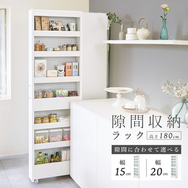 【先着10%OFFクーポン配布中★】 隙間収納 15cm 20cm すきま収納 ストッカー 高さ 約180cm スリム 冷蔵庫 収納ワゴン ペットボトル収納 棚付き収納 すき間収納棚 すき間家具 キッチンワゴン ワゴン キッチンラック 長尺ストッカー 可動棚 高さ調節可能 キャスター付き Netc5｜インテリアネット-Ｃ５