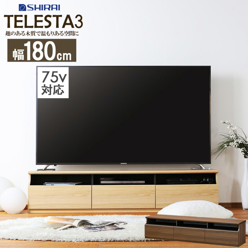 楽天市場】テレビ台 ローボード 幅180cm 完成品 フルオープン