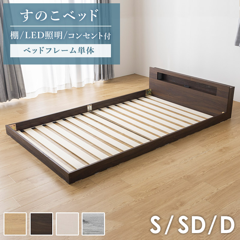 楽天市場】[ すのこベッド 棚 コンセント付き ベッドフレーム 楽天市場】[ すのこベッド 棚 コンセント付き ベッドフレーム