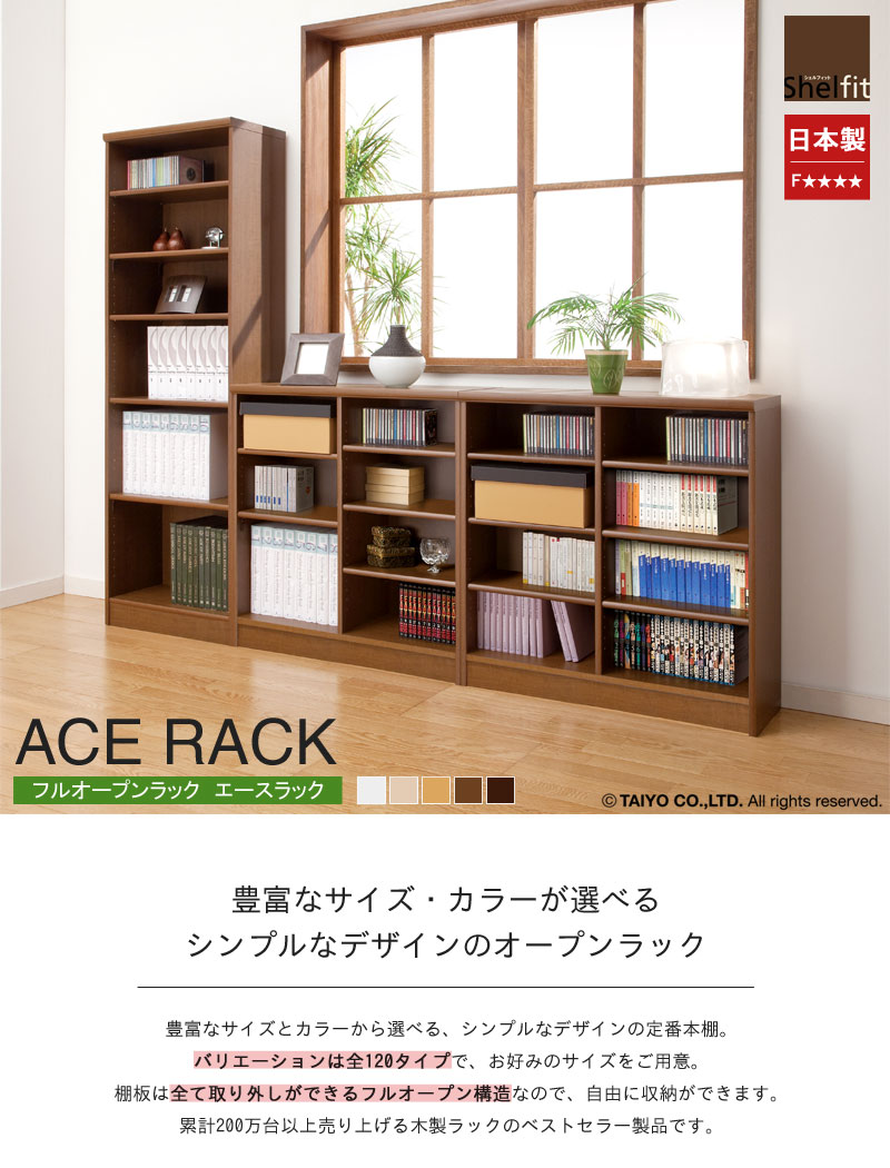 チープ 日本製 オープンラック 幅60 高さ120 エースラック カラーラック acerack ar-1260 nc-1260収納棚 おしゃれ 漫画  本棚 大容量 スリム 収納 マンガ収納 収納家具 本収納 棚 北欧 シェルフ 多目的 ラック 木製 シンプル 白 低 ホルムアルデヒド 大洋  shelfit netc5