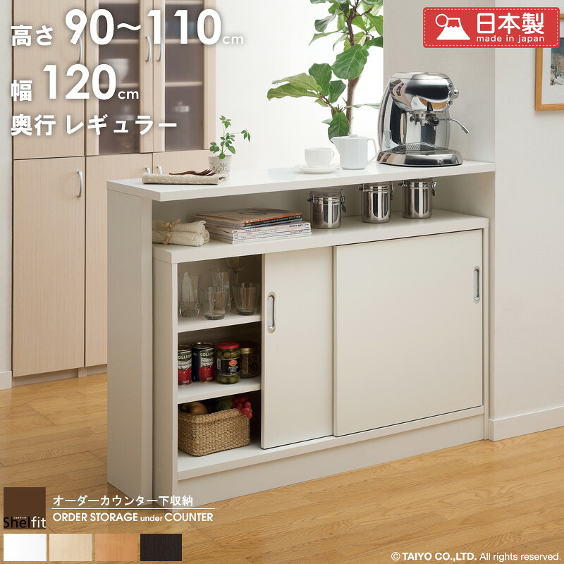 【先着10%OFFクーポン配布中★】 カウンター下収納 引き戸 奥行30 オーダー 薄型 ホワイト 【幅120cm/奥行29.5/高さ90～110cm】 日本製 カウンター下 収納 食器棚 収納庫 すきま収納 窓下収納 おしゃれ サイズオーダー 扉 引き戸 奥行 スリム 省スペース 木製 白 netc5 40,170円