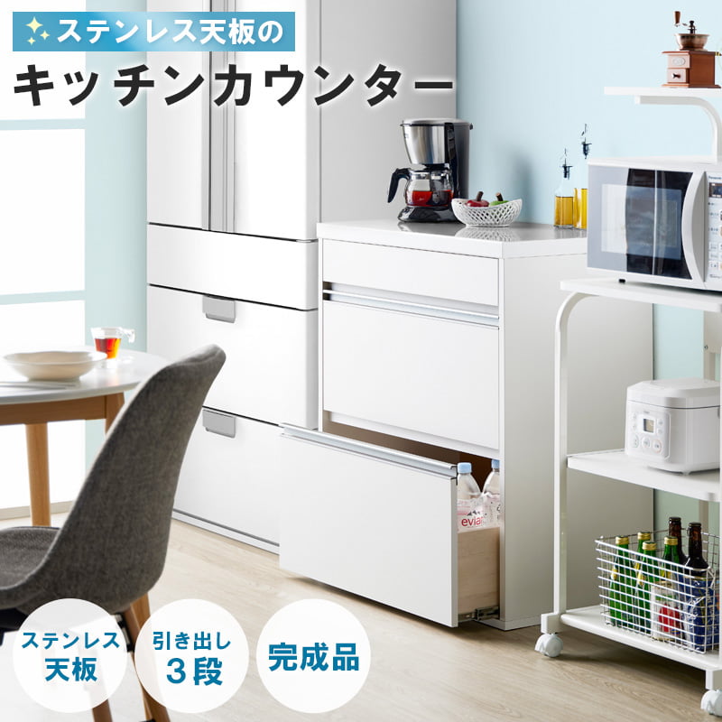 【送料込・即発送】ホワイトオーク材 北欧キッチンボード ステンレス天板 ステンレス天板のホワイトキッチンカウンター[日本製] ＜幅80cm