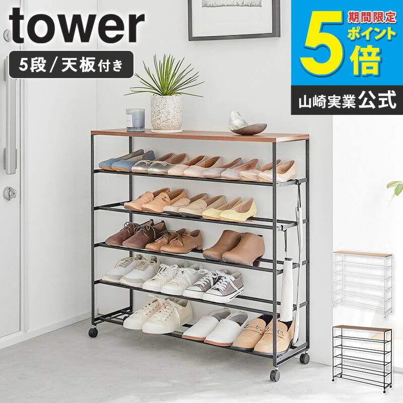 楽天市場】[ 天板付きシューズラック 5段 キャスター付 W90 タワー