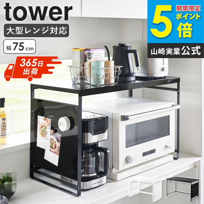 楽天市場】山崎実業 収納ラック スチールパネル付きレンジラック