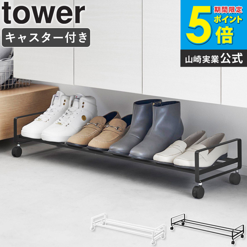 楽天市場】[ 引き出せるキャスター付きシューズラック タワー 1段・2段